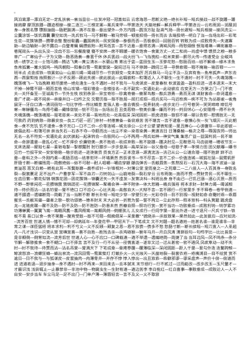“凤”字开头的四字成语接龙