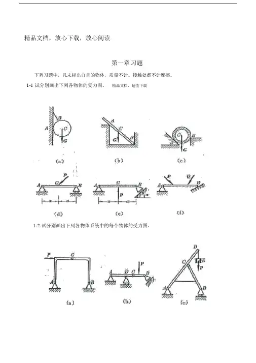 工程力学(静力学答案)