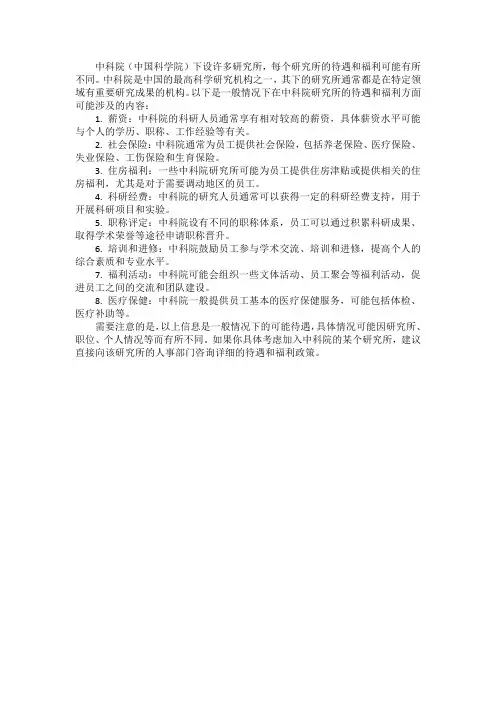上海中科院研究所待遇