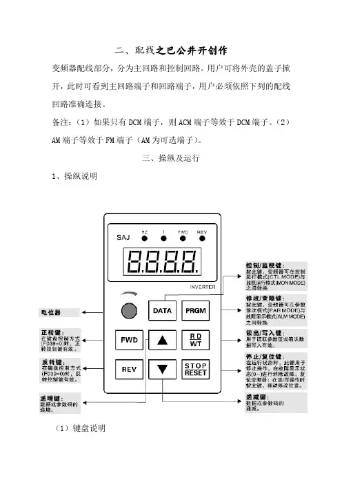 三晶变频器说明书SAJ8000系列简约版