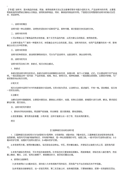 说明书的格式及范本