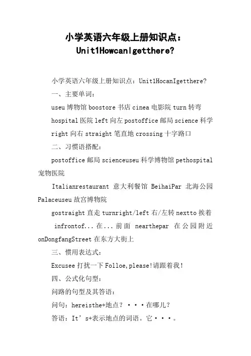 小学英语六年级上册知识点：Unit1HowcanIgetthere-