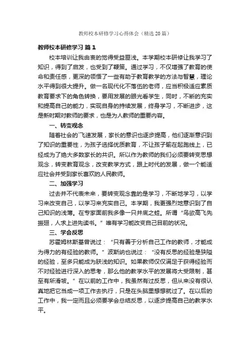 教师校本研修学习心得体会（精选20篇）