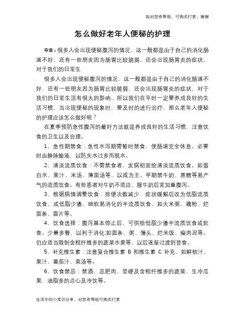 怎么做好老年人便秘的护理
