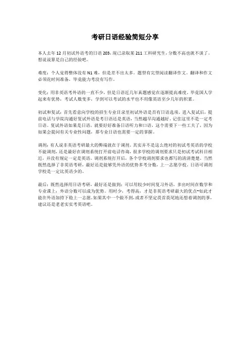 考研日语经验简短分享