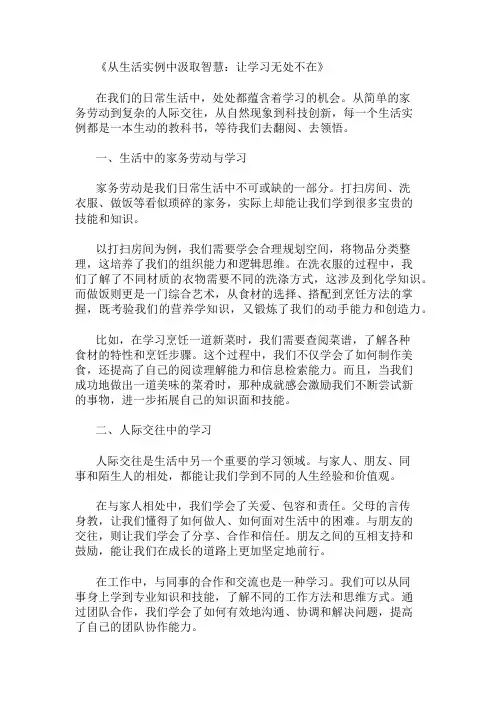 利用生活中的实例进行学习