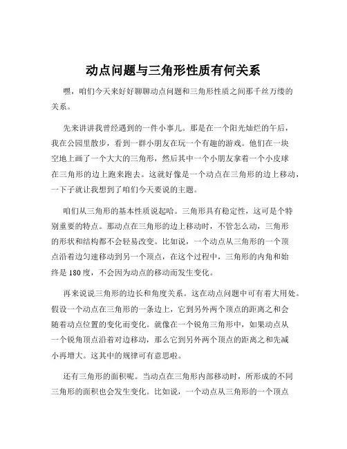动点问题与三角形性质有何关系