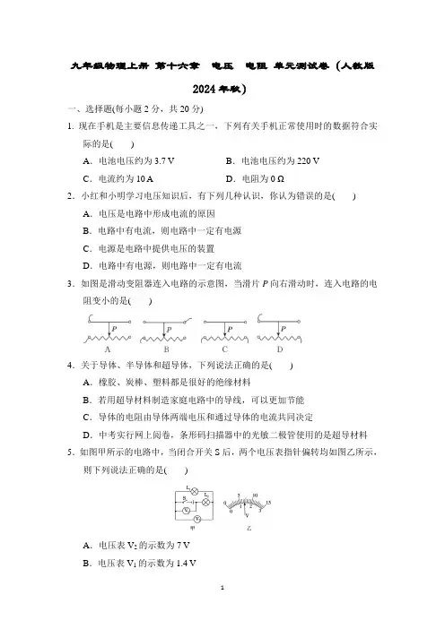 九年级物理上册 第十六章 电压 电阻 单元测试卷(人教版 2024年秋)
