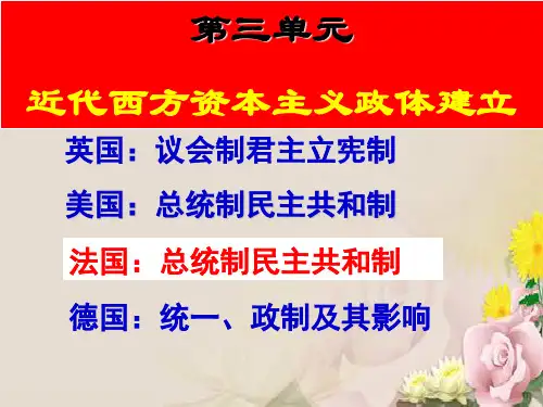 岳麓版高中历史必修1全套资料PPT课件(127个) 岳麓版10