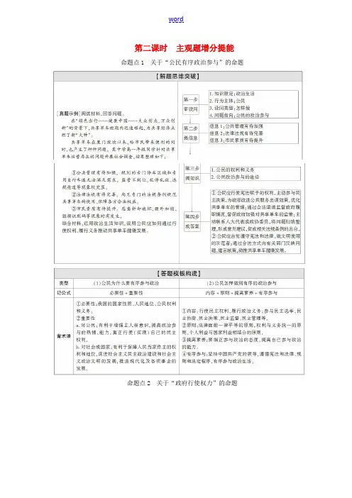 高考政治二轮复习 第1部分 专题5 公民参与与政府职责 第2课时 主观题增分提能教案-人教版高三全册