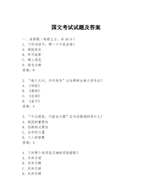 国文考试试题及答案