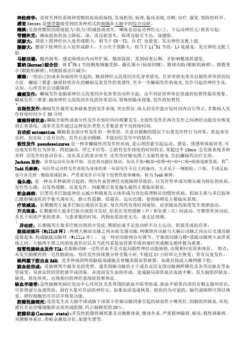神经病学名词解释