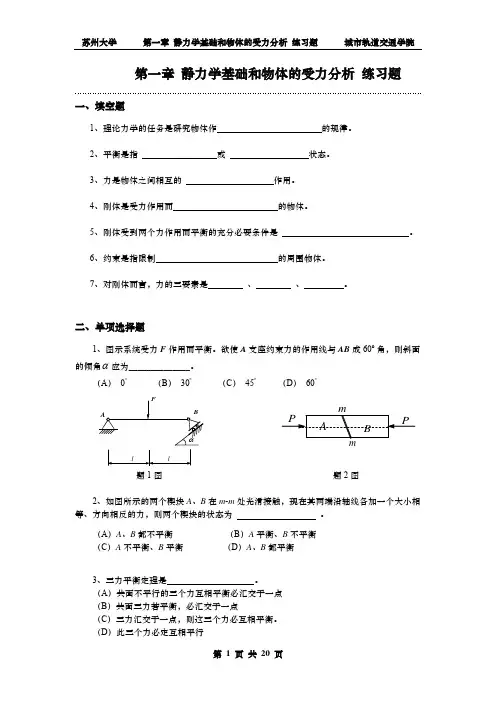 静力学练习题