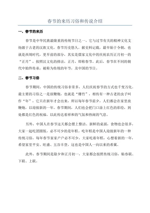 春节的来历习俗和传说介绍