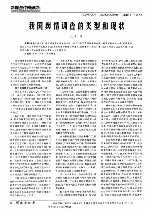 我国舆情调查的类型和现状