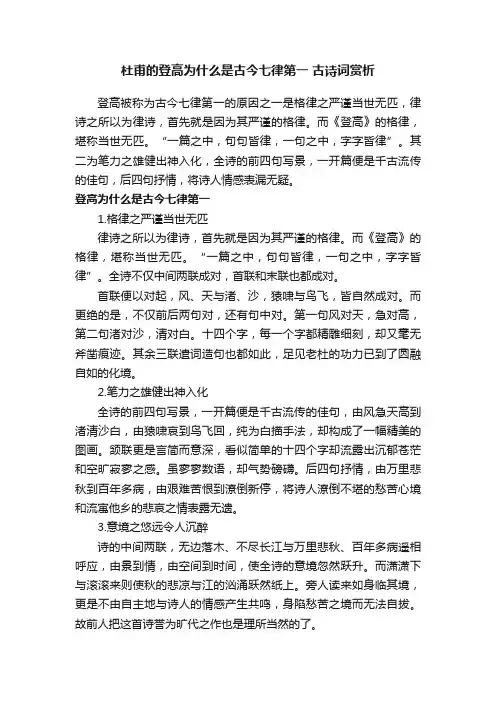 杜甫的登高为什么是古今七律第一古诗词赏析