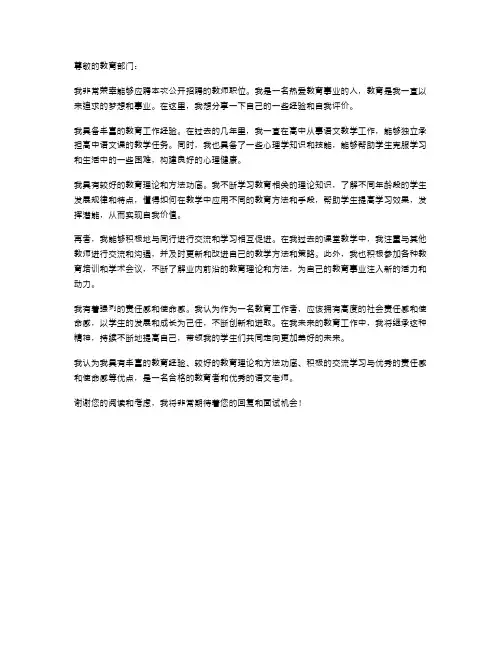 2024年应聘老师的自我评价范文