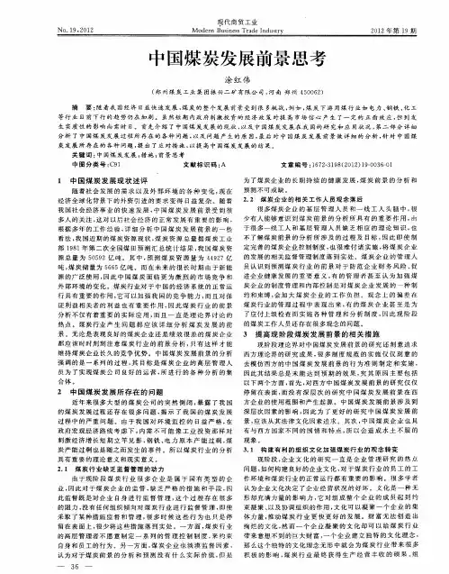 中国煤炭发展前景思考