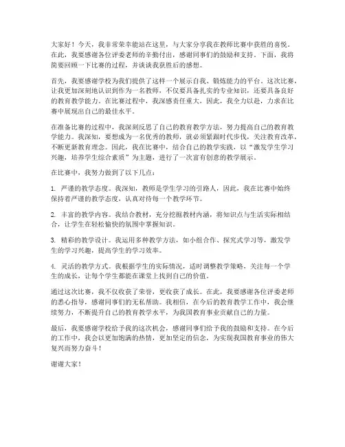 教师比赛获胜奖品发言稿