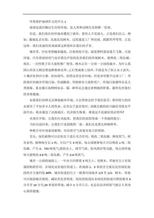 环保保护地球作文的开头