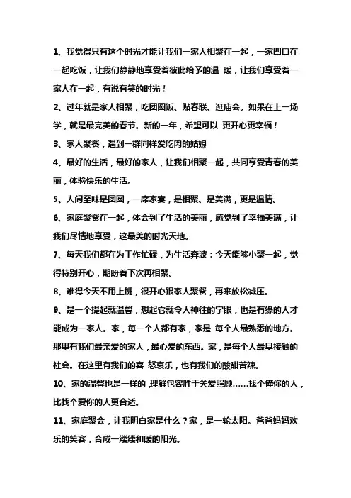 家人聚餐怎么发朋友圈句子