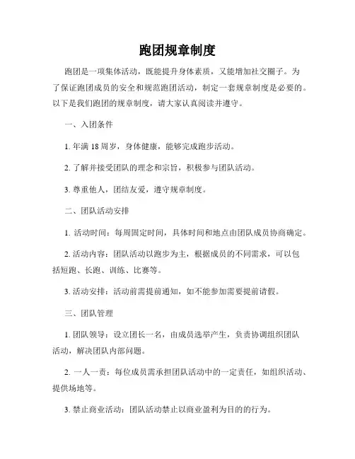 跑团规章制度