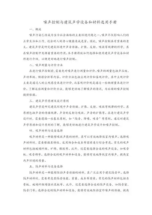 噪声控制与建筑声学设备和材料选用手册 pdf