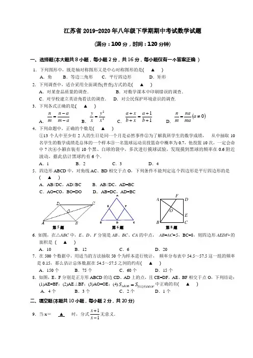 江苏省2019-2020八年级下学期期中考试数学试题6