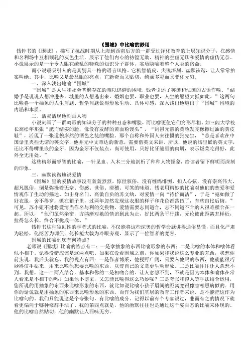《围城》中比喻的妙用)
