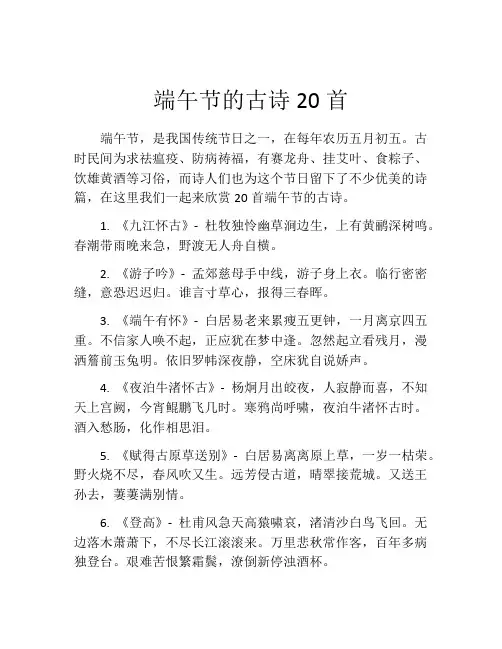 端午节的古诗20首