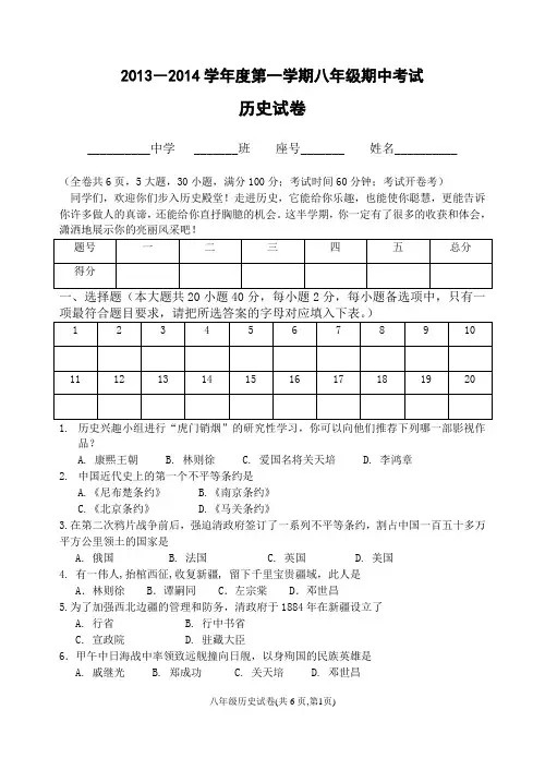 2013——2014学年第一学期八年级历史期中试卷 (新人教版)