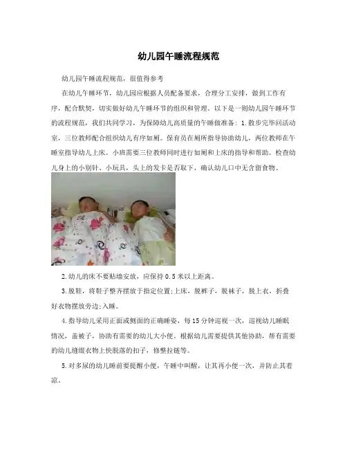 幼儿园午睡流程规范
