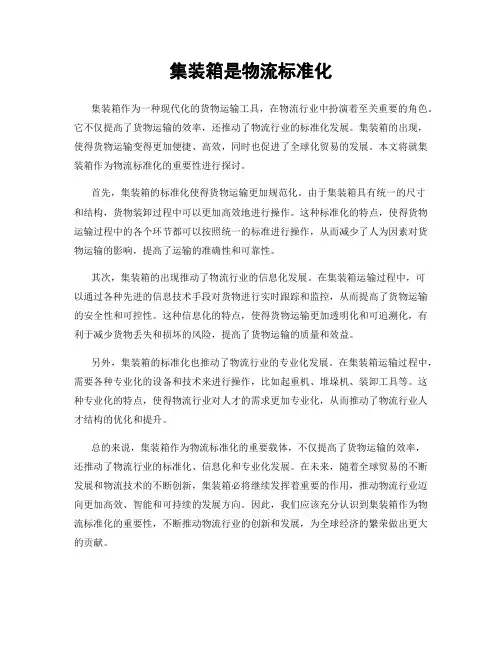 集装箱是物流标准化