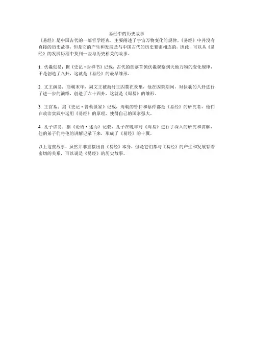 易经中的历史故事