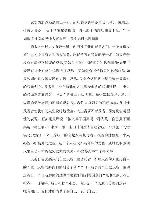 反省是一种智慧作文800字