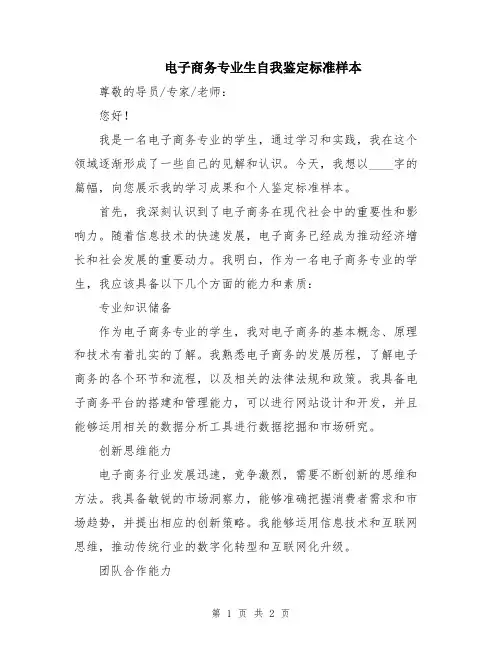 电子商务专业生自我鉴定标准样本