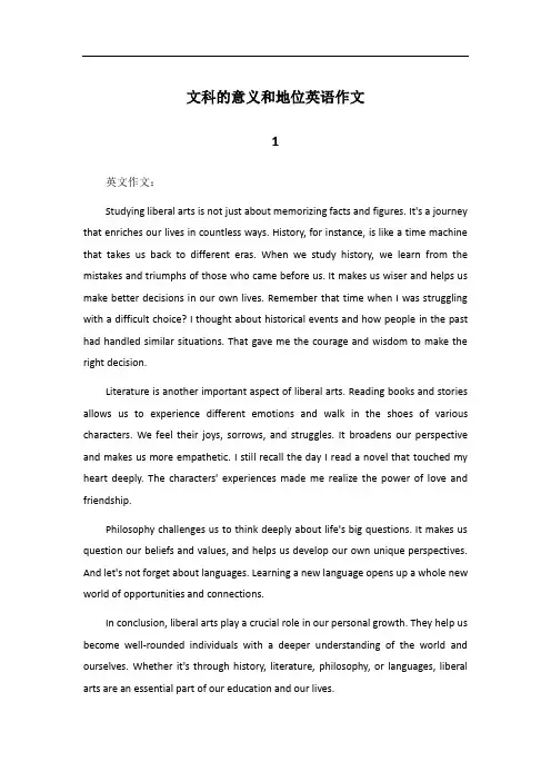 文科的意义和地位英语作文