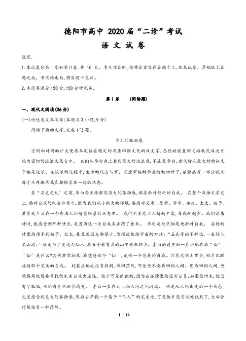 四川省德阳市2020届高三(高中2017级)“二诊”考试 语文试题(含答案)