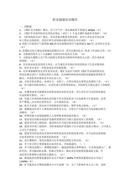 职业病危害防治知识培训试题库完整