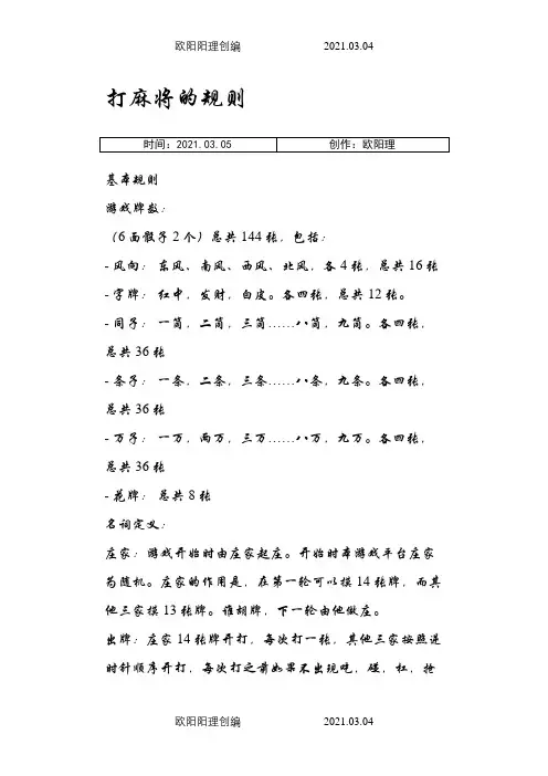 打麻将的规则之欧阳理创编