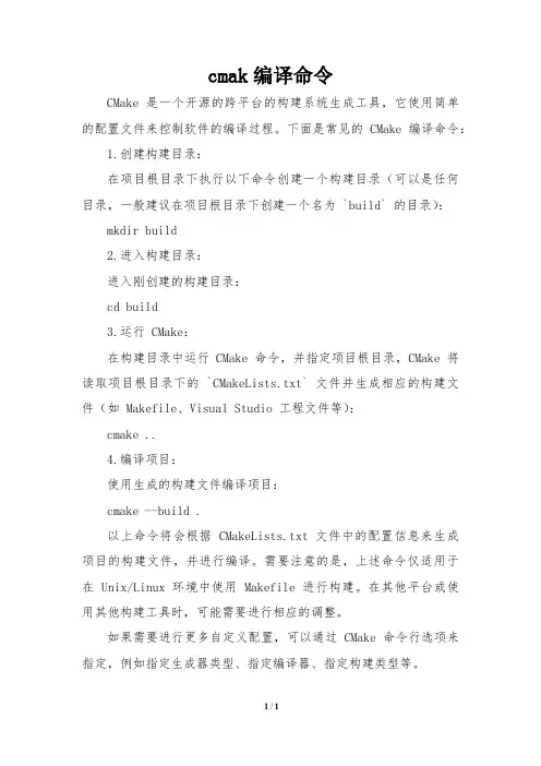 cmak编译命令