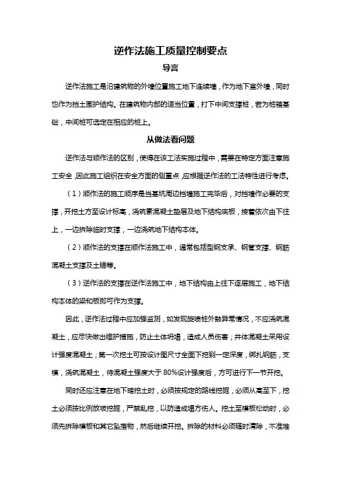 逆作法施工质量控制要点