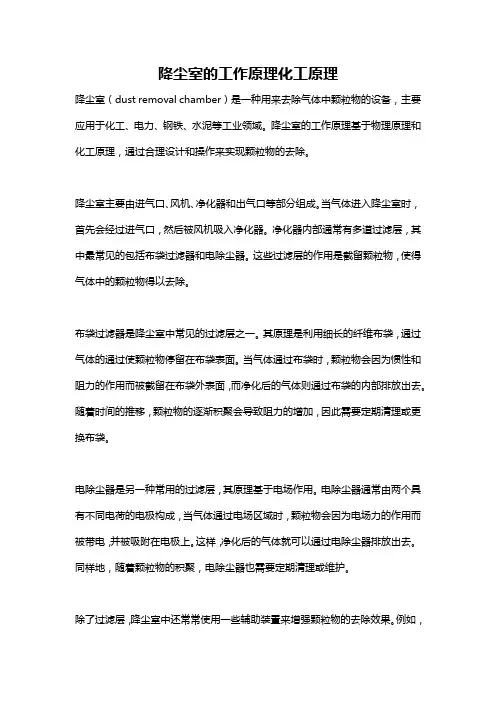 降尘室的工作原理化工原理