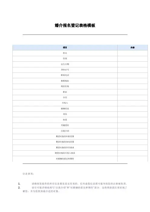 婚介报名登记表格