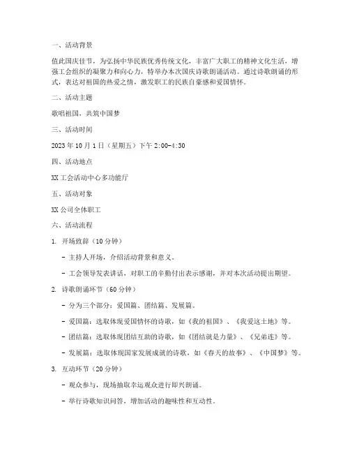 国庆诗歌朗诵工会方案