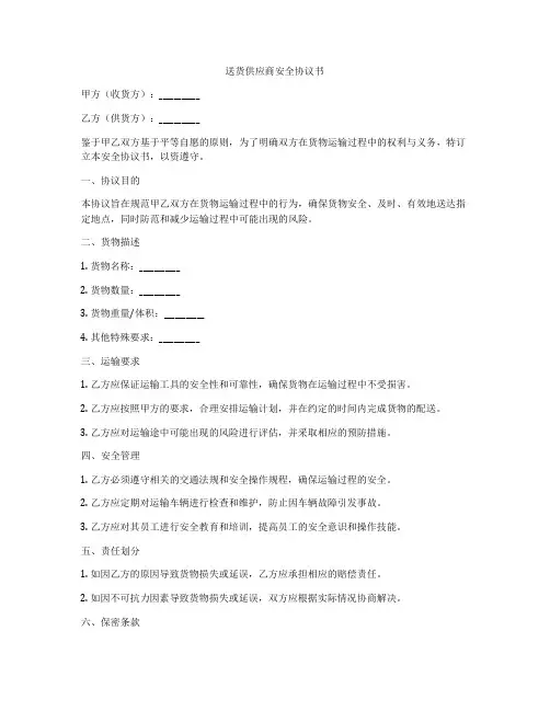 送货供应商安全协议书