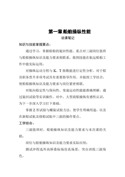 第一章 船舶操纵性能复习重点