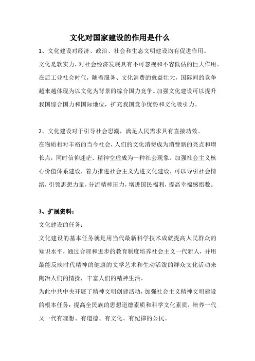 文化对国家发展的作用