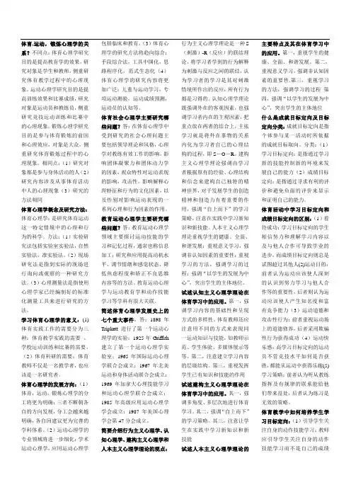 体育心理学答案