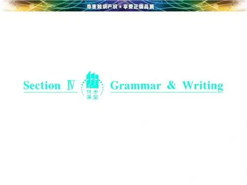 全程设计(三维设计)人教版英语必修2Unit1 Section Ⅳ